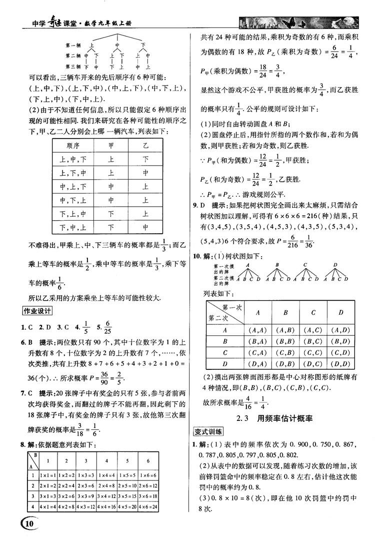 2018秋英才教程中学奇迹课堂九年级数学上册浙教版答案 第10页