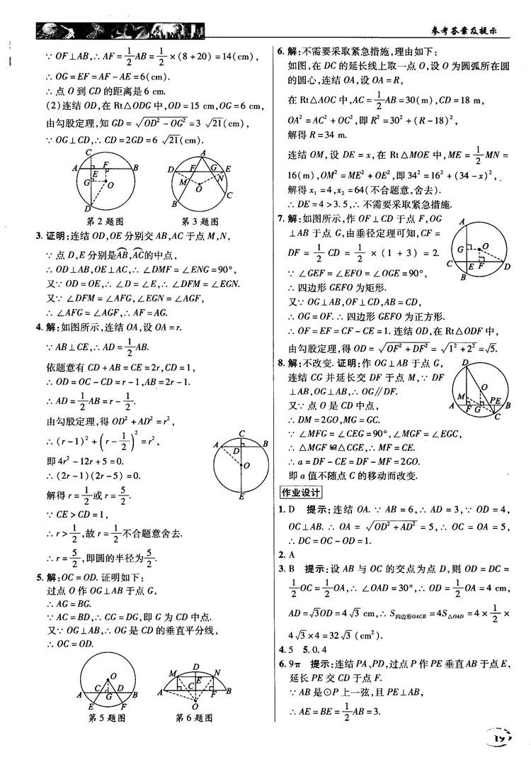 2018秋英才教程中学奇迹课堂九年级数学上册浙教版答案 第19页