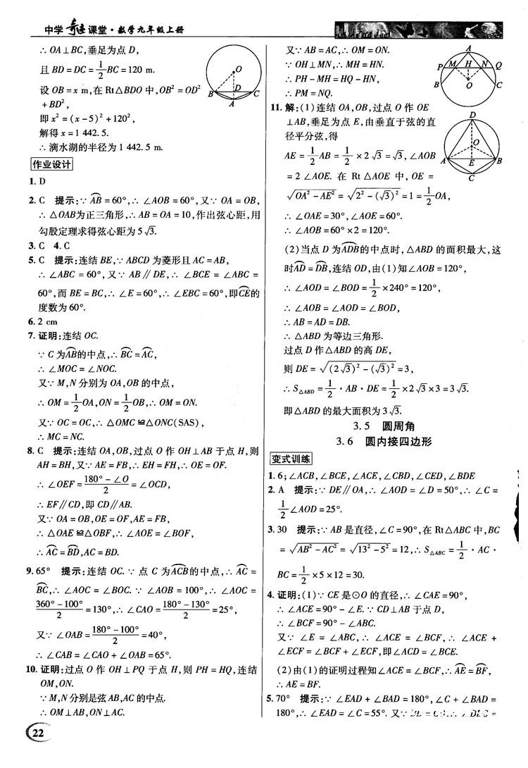 2018秋英才教程中学奇迹课堂九年级数学上册浙教版答案 第22页