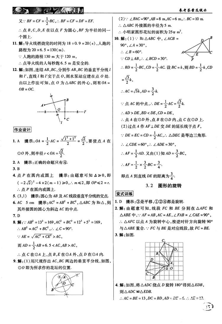 2018秋英才教程中学奇迹课堂九年级数学上册浙教版答案 第17页