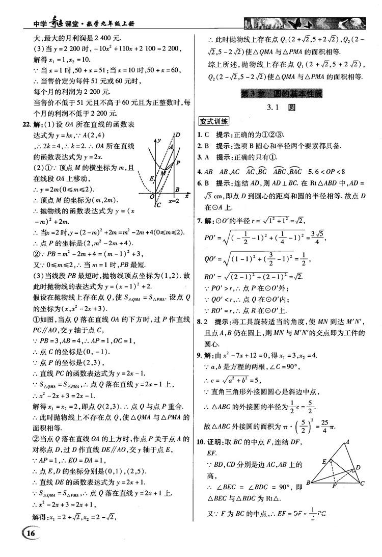 2018秋英才教程中学奇迹课堂九年级数学上册浙教版答案 第16页