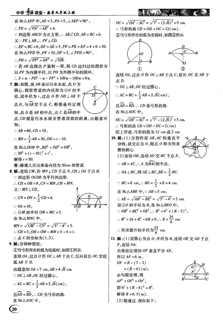 2018秋英才教程中学奇迹课堂九年级数学上册浙教版答案 第20页