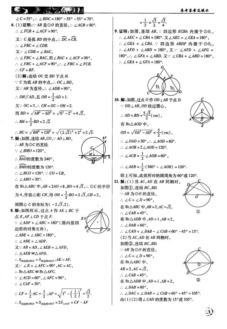 2018秋英才教程中學(xué)奇跡課堂九年級數(shù)學(xué)上冊浙教版答案 第23頁