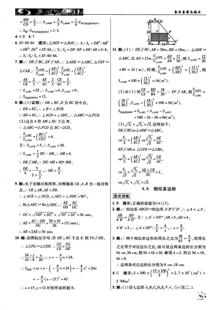 2018秋英才教程中学奇迹课堂九年级数学上册浙教版答案 第35页