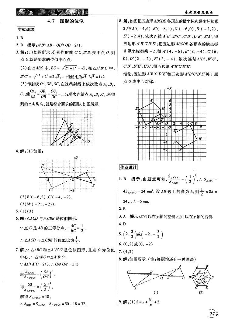 2018秋英才教程中学奇迹课堂九年级数学上册浙教版答案 第37页