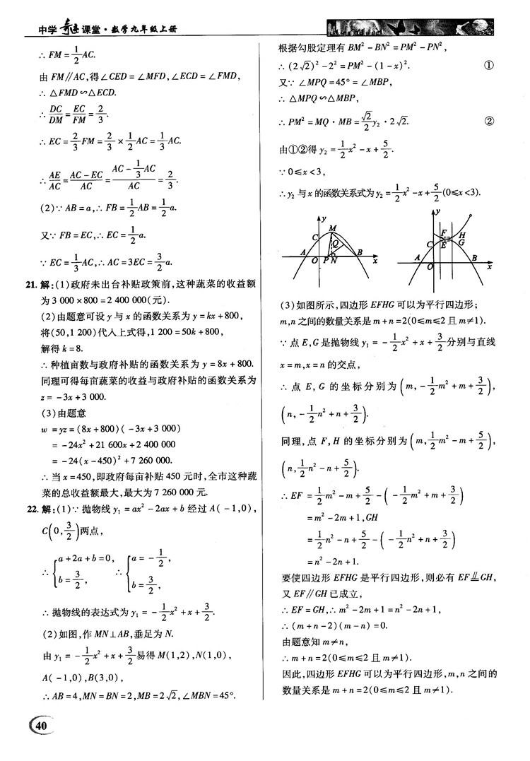 2018秋英才教程中學奇跡課堂九年級數(shù)學上冊浙教版答案 第40頁