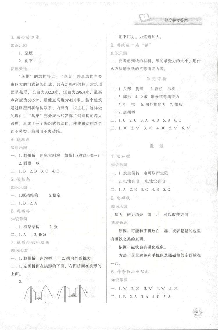 2018年新版小學(xué)生新課程學(xué)習(xí)與評(píng)價(jià)六年級(jí)科學(xué)上冊(cè)K版人教版答案 第2頁(yè)