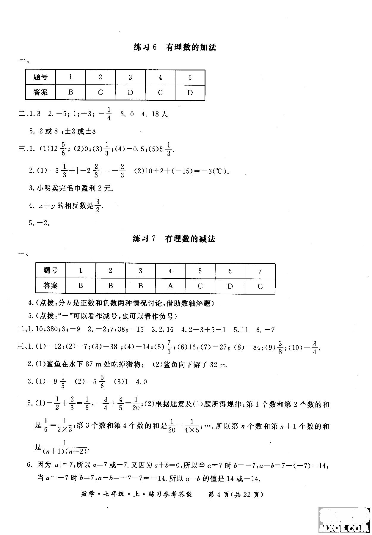 2018年新课标形成性练习与检测七年级数学上参考答案 第4页