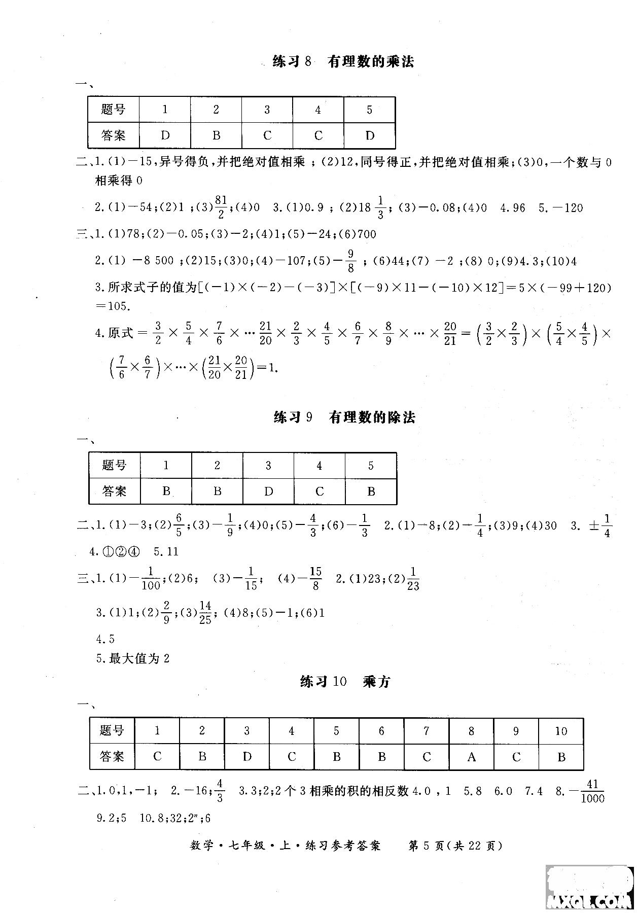 2018年新課標(biāo)形成性練習(xí)與檢測七年級數(shù)學(xué)上參考答案 第5頁