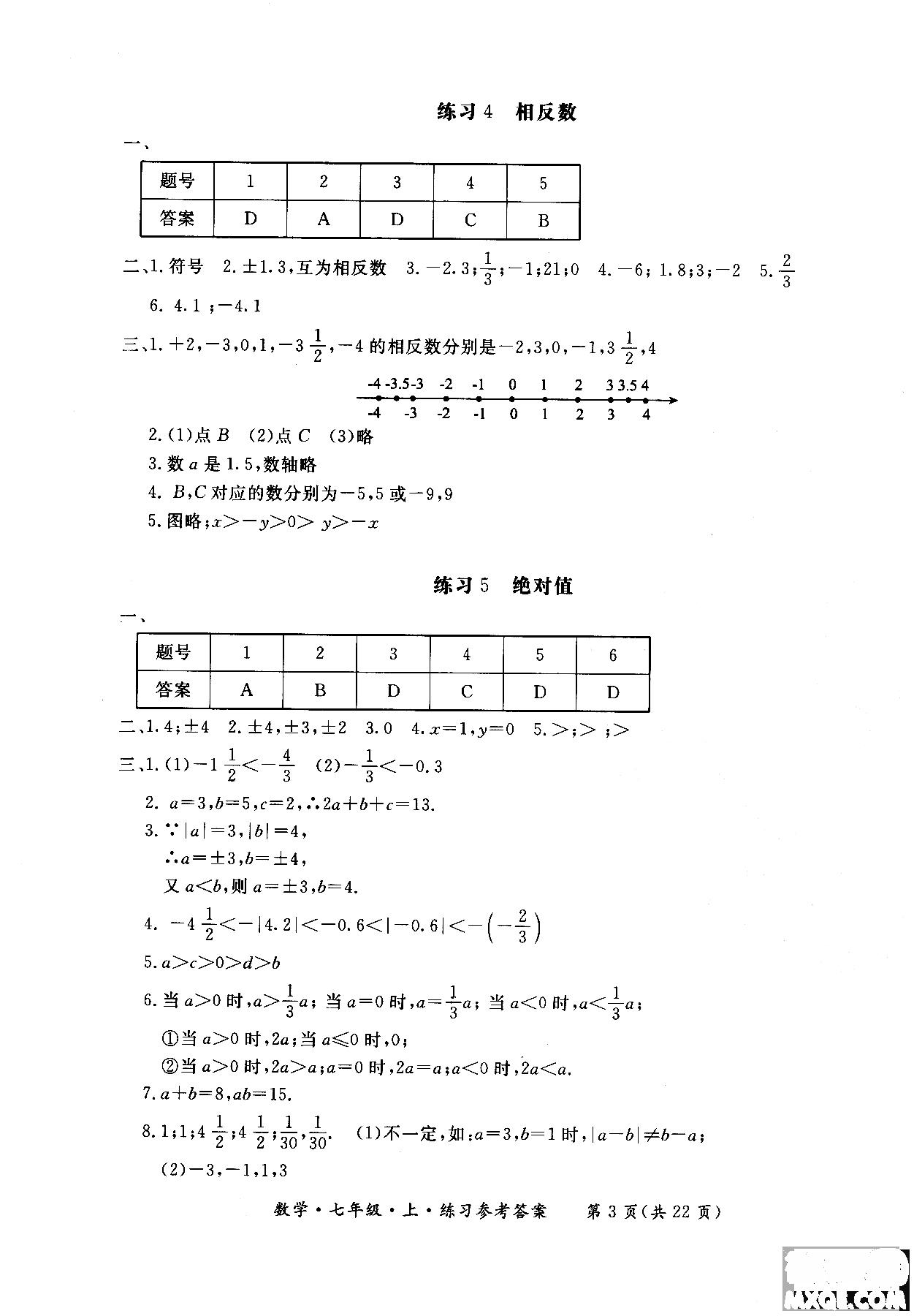 2018年新课标形成性练习与检测七年级数学上参考答案 第3页