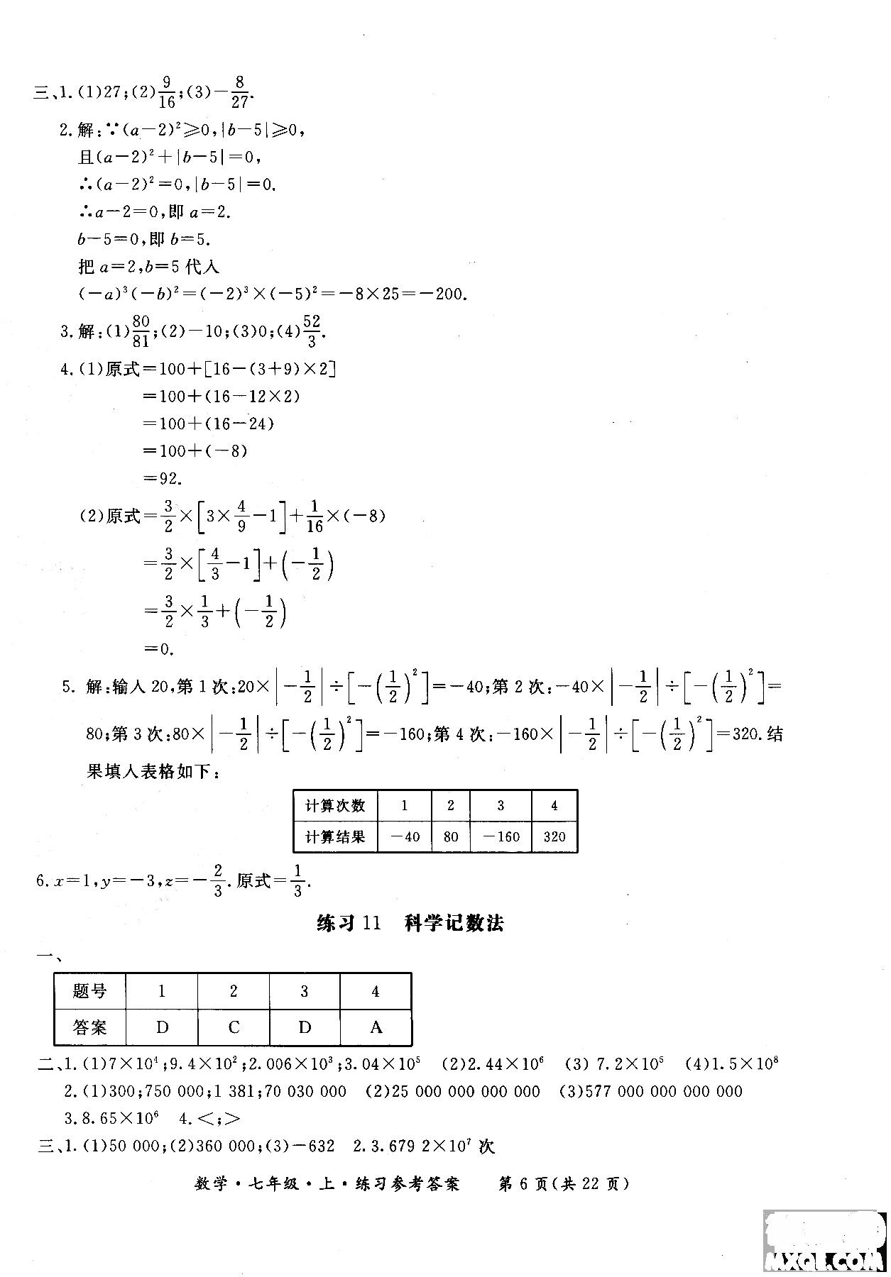 2018年新课标形成性练习与检测七年级数学上参考答案 第6页