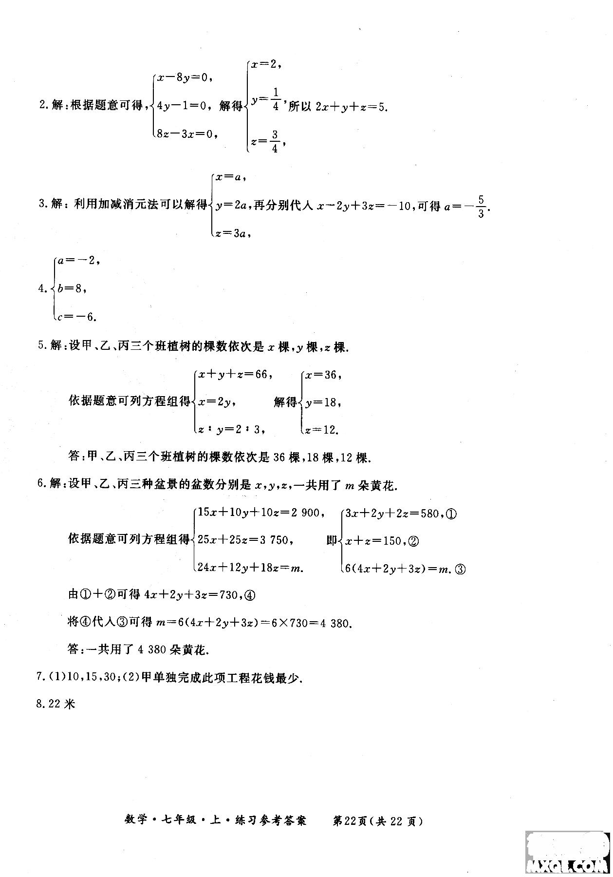 2018年新課標(biāo)形成性練習(xí)與檢測(cè)七年級(jí)數(shù)學(xué)上參考答案 第22頁(yè)