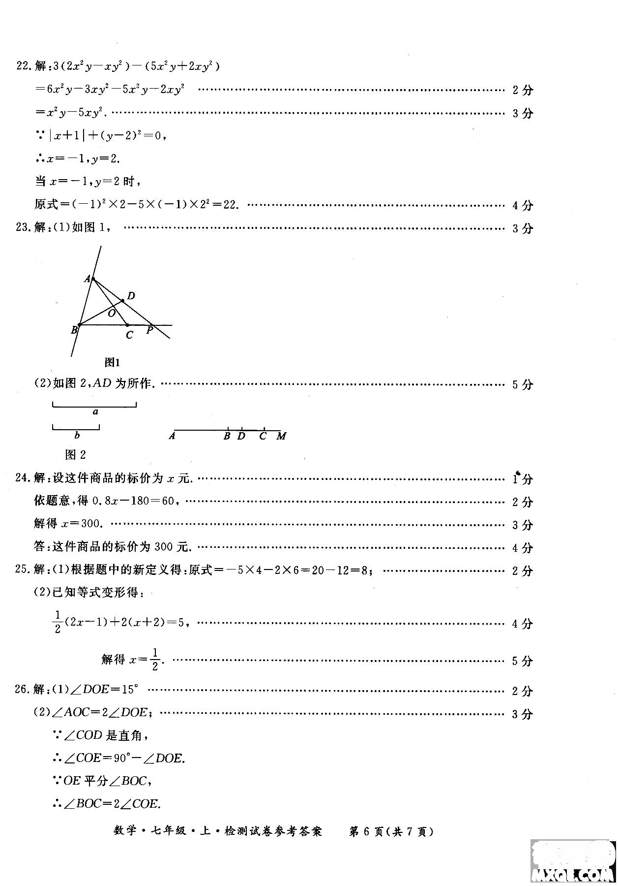 2018年新课标形成性练习与检测七年级数学上参考答案 第28页