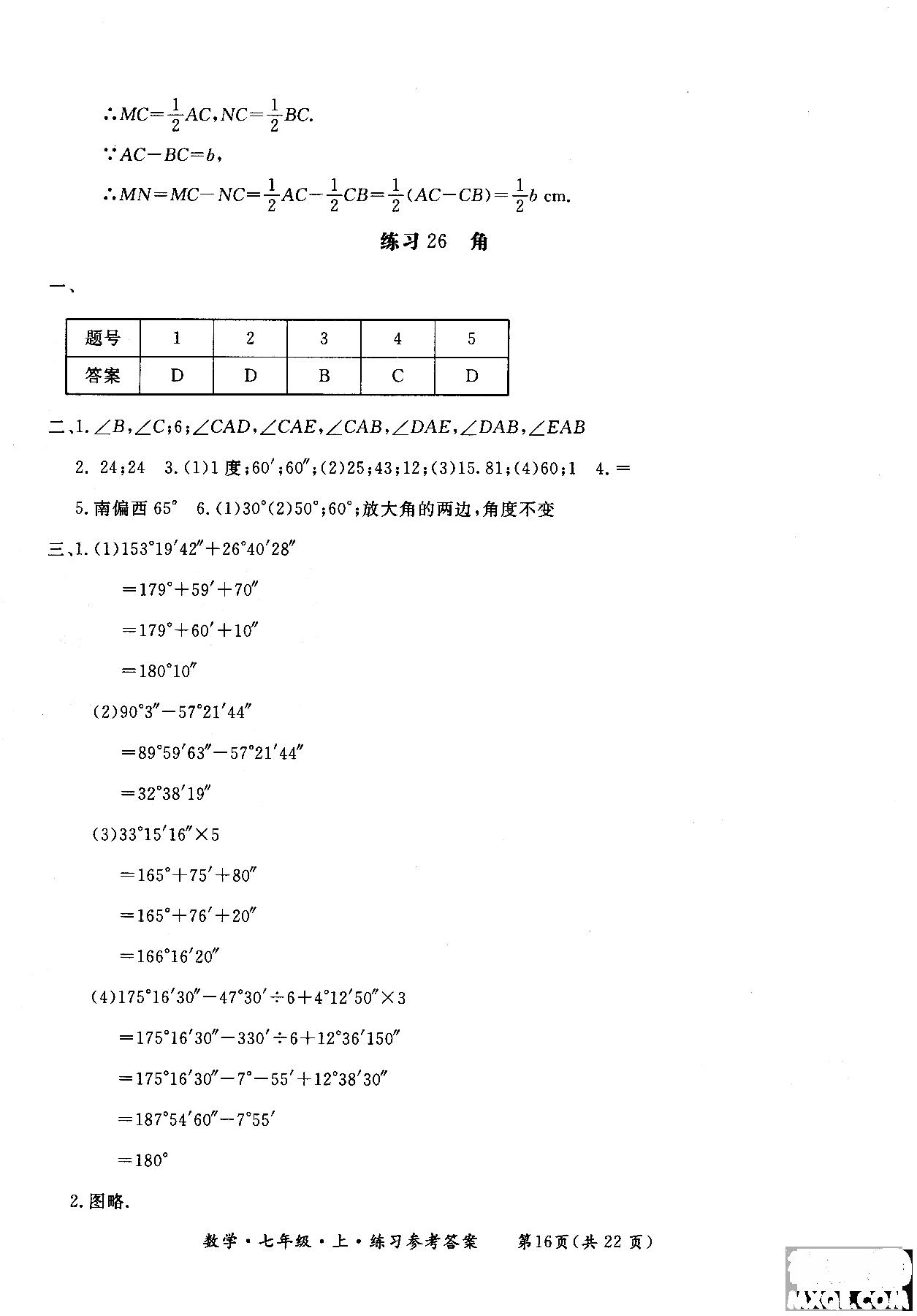 2018年新课标形成性练习与检测七年级数学上参考答案 第16页