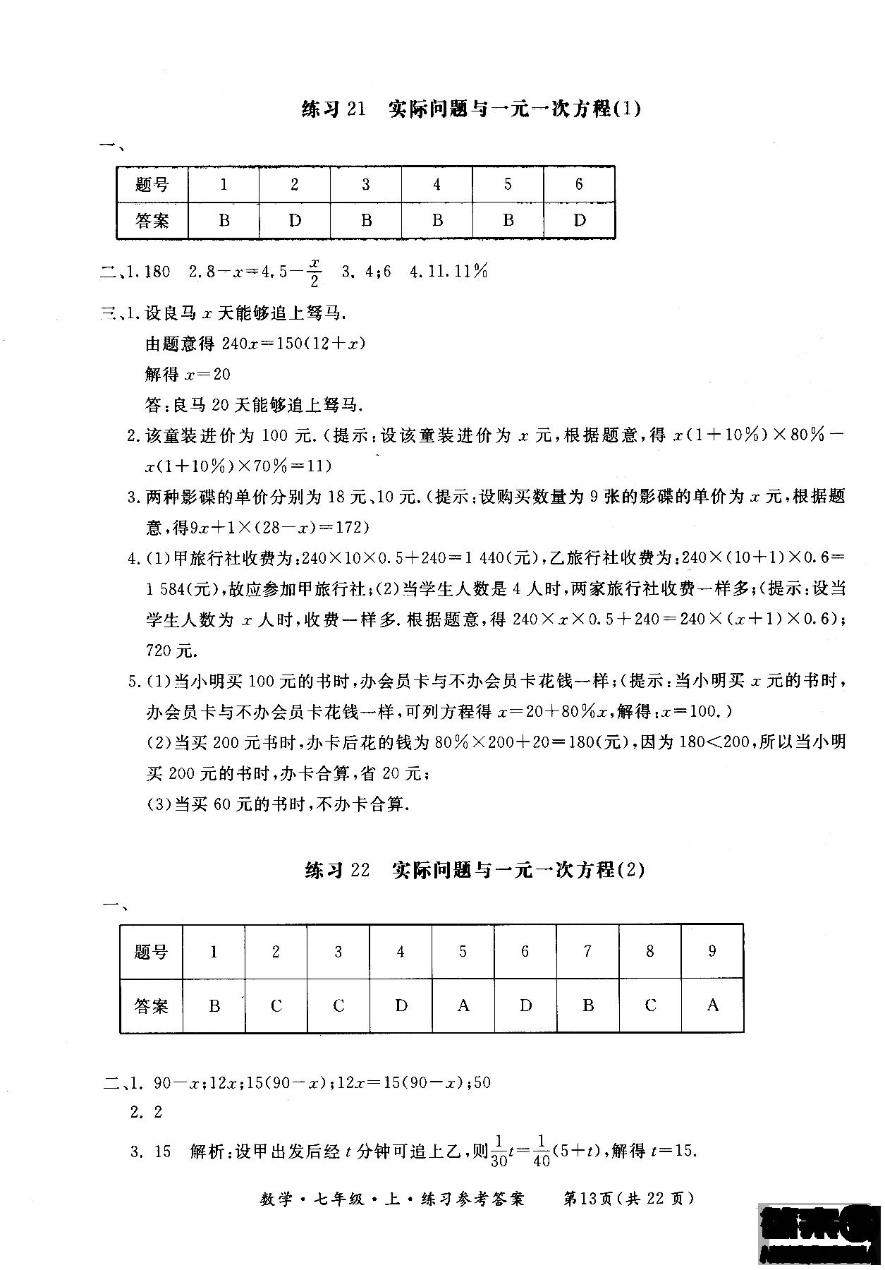 2018年新课标形成性练习与检测七年级数学上参考答案 第13页