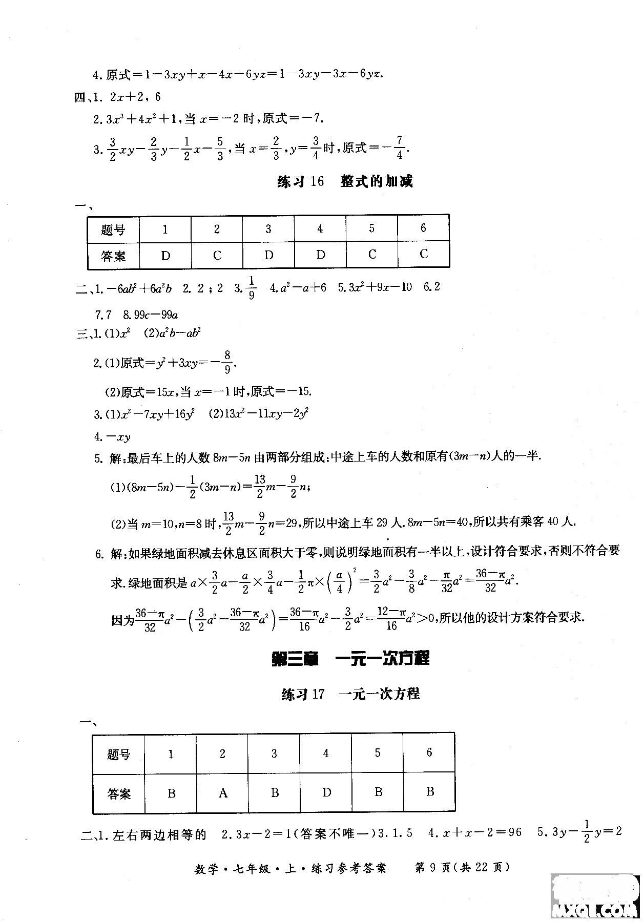 2018年新课标形成性练习与检测七年级数学上参考答案 第9页