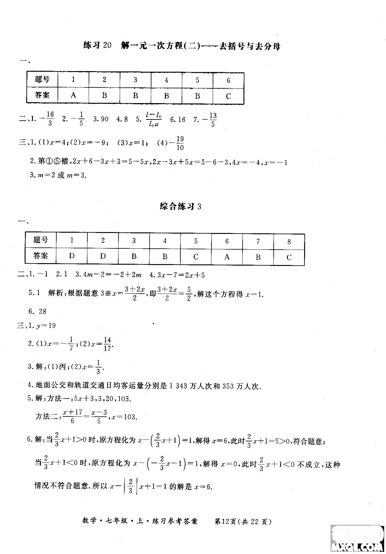 2018年新課標(biāo)形成性練習(xí)與檢測七年級數(shù)學(xué)上參考答案 第12頁