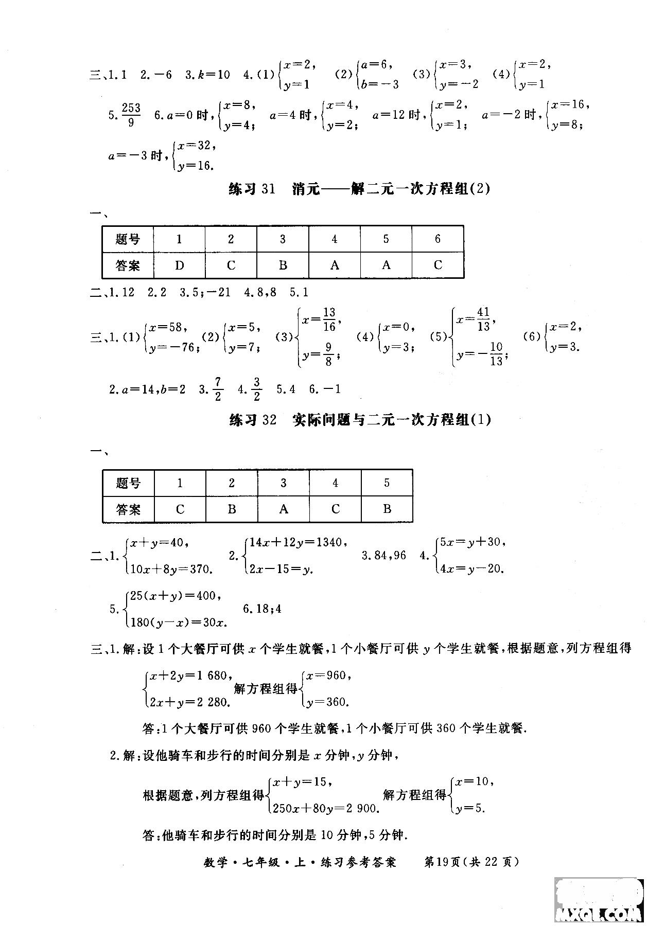 2018年新課標形成性練習(xí)與檢測七年級數(shù)學(xué)上參考答案 第19頁