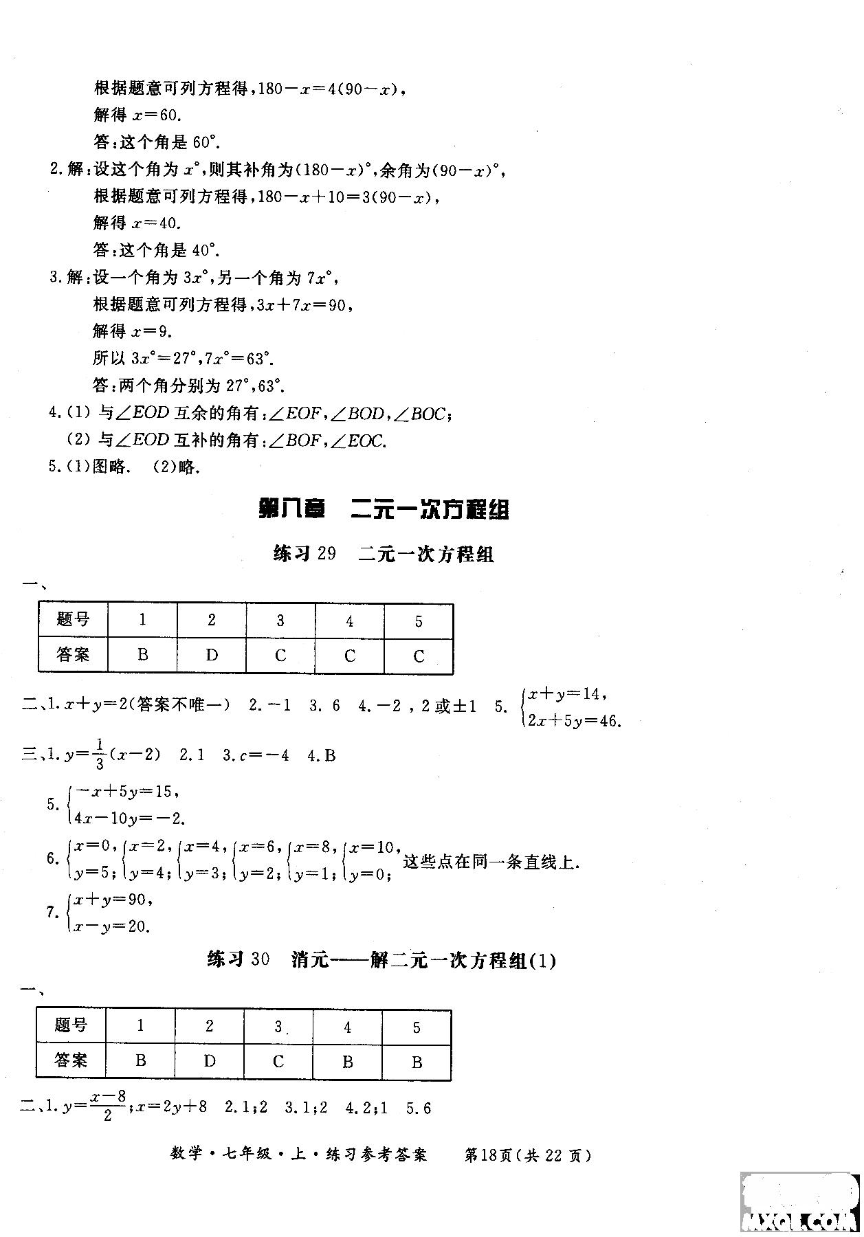 2018年新课标形成性练习与检测七年级数学上参考答案 第18页