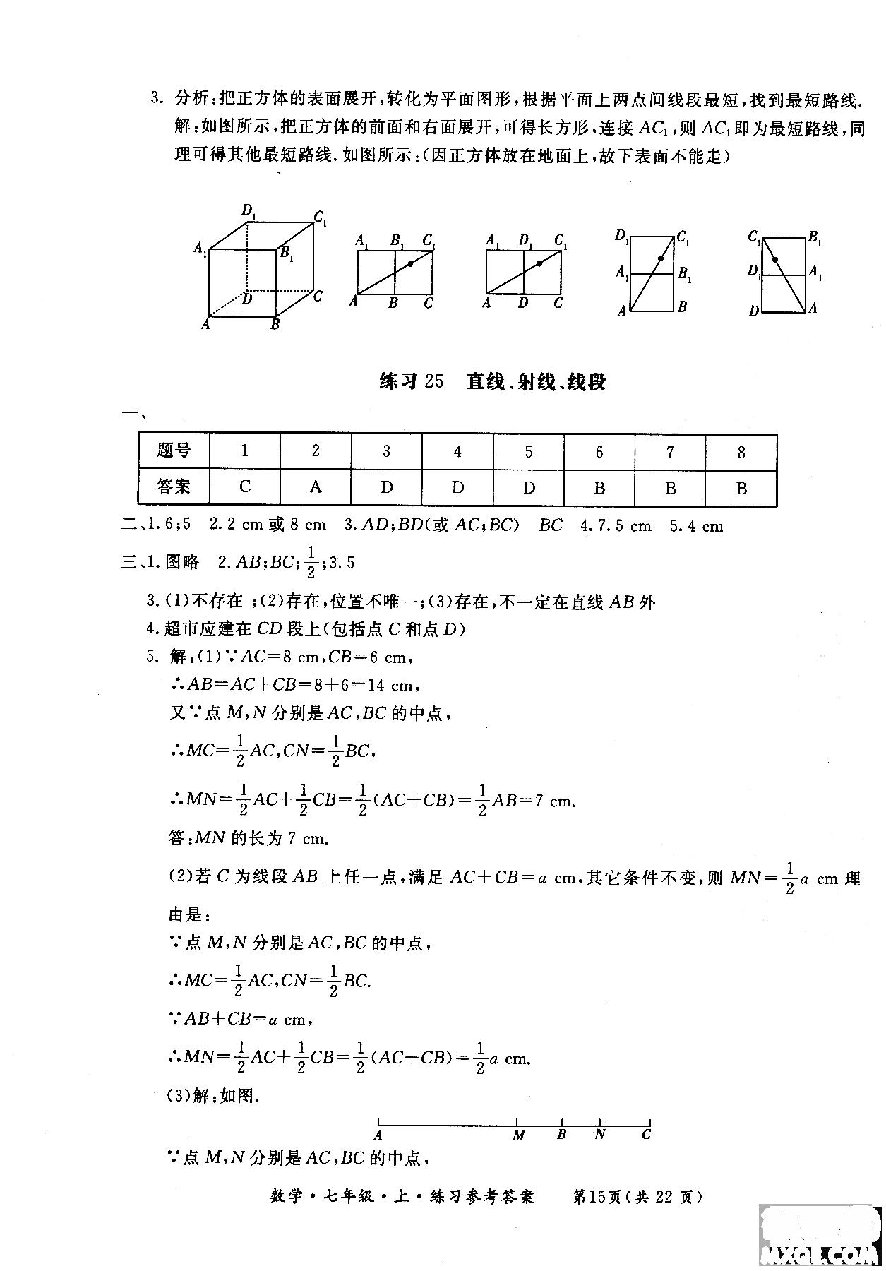 2018年新課標形成性練習與檢測七年級數(shù)學上參考答案 第15頁