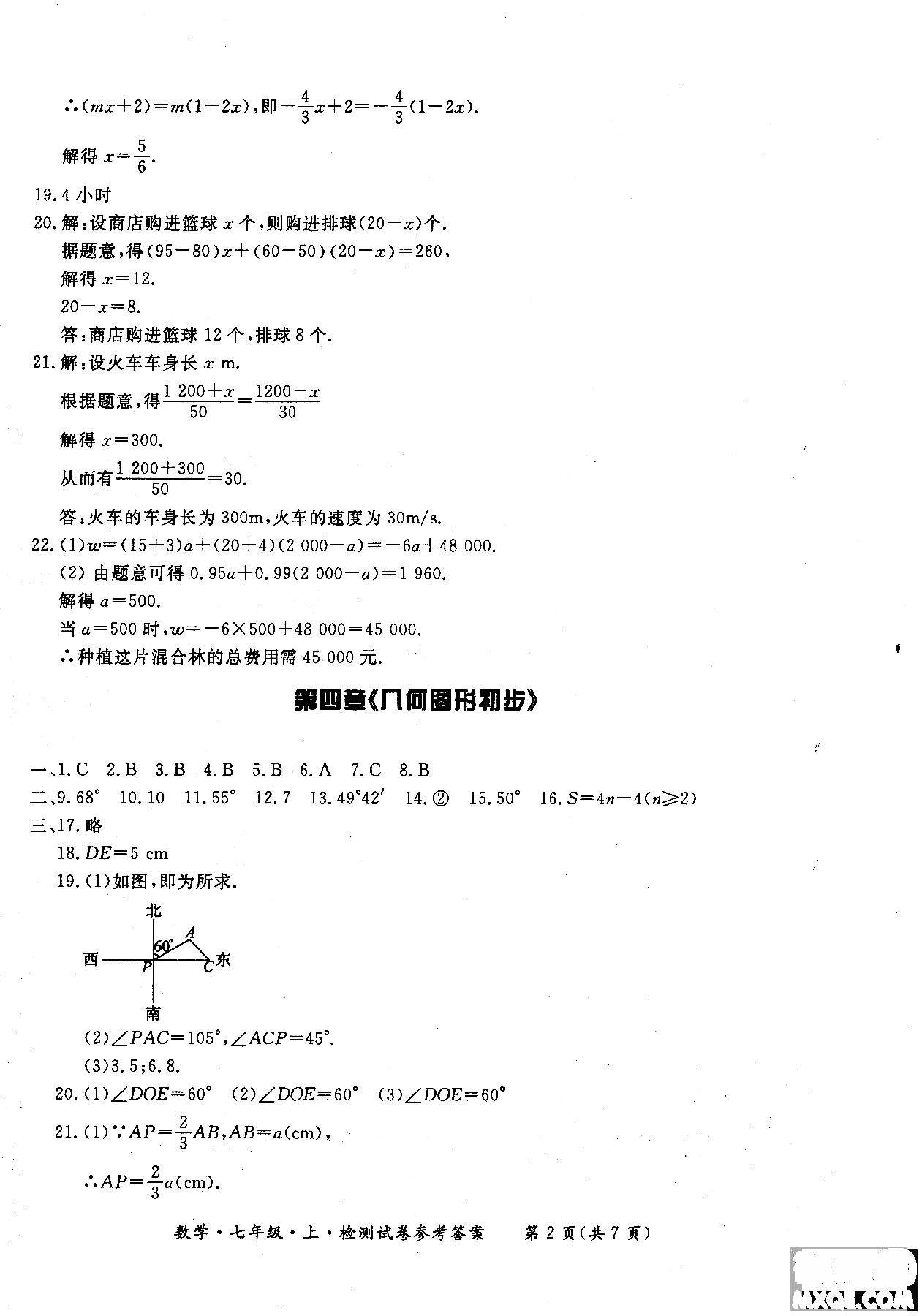 2018年新課標(biāo)形成性練習(xí)與檢測七年級數(shù)學(xué)上參考答案 第24頁