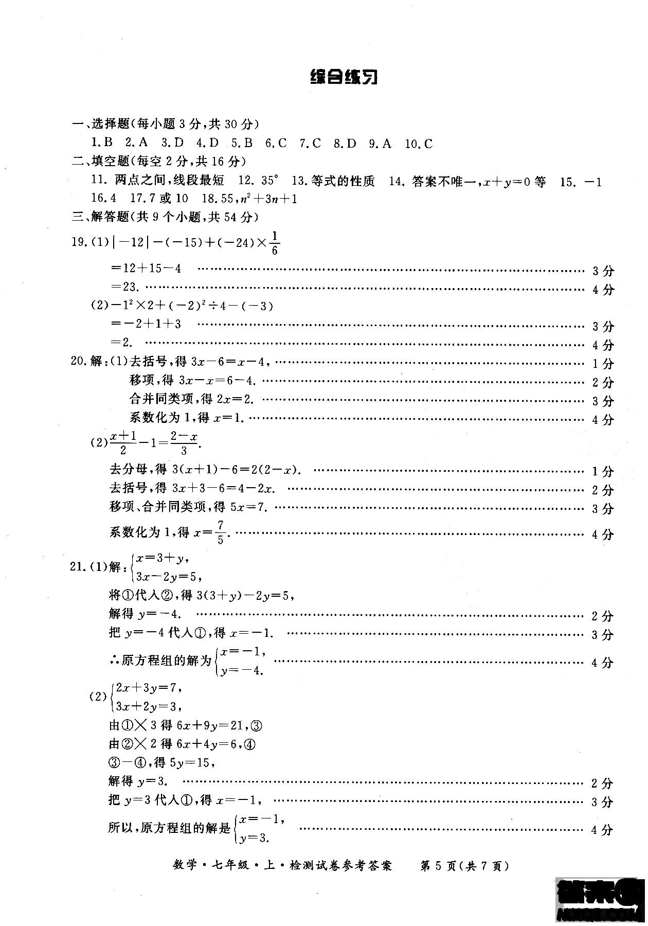 2018年新課標形成性練習與檢測七年級數(shù)學上參考答案 第27頁