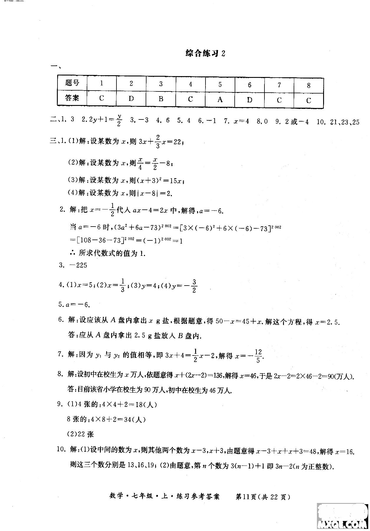 2018年新课标形成性练习与检测七年级数学上参考答案 第11页