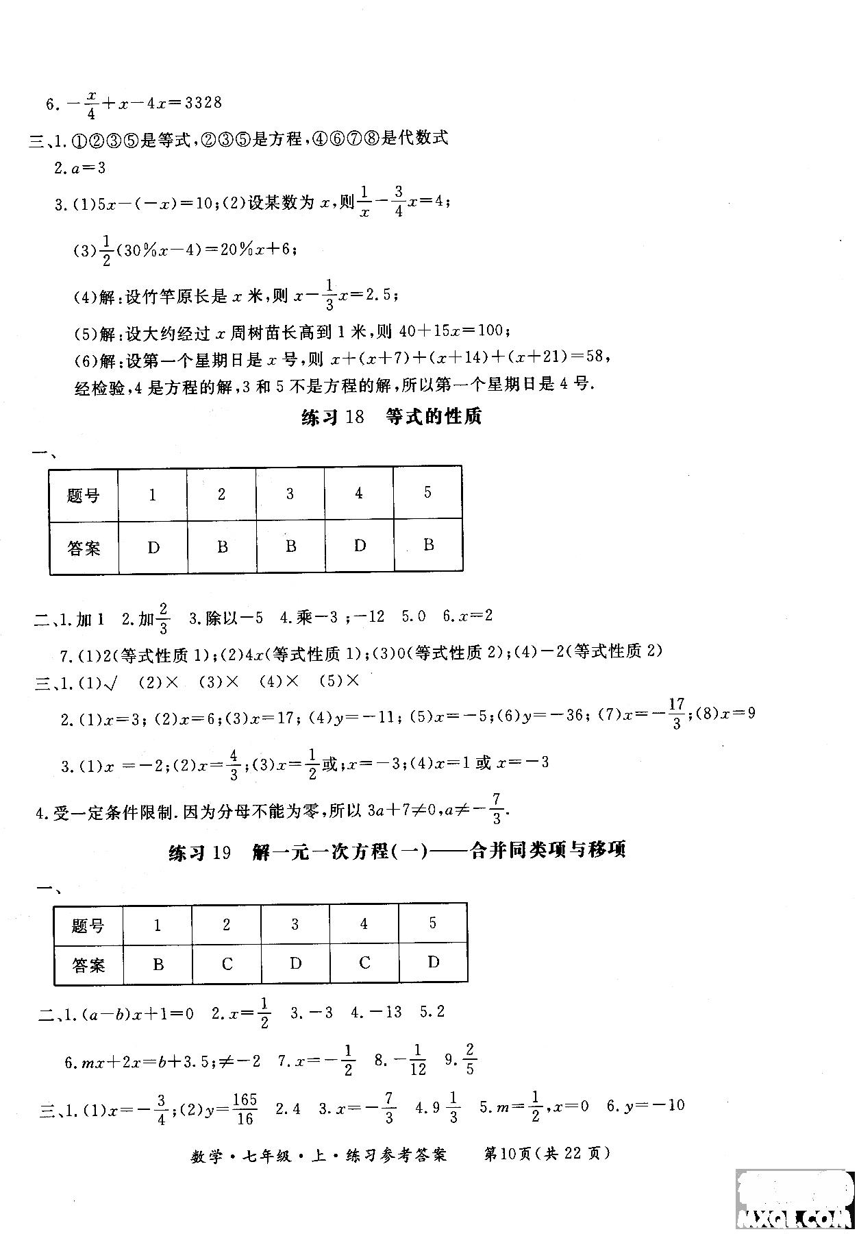 2018年新课标形成性练习与检测七年级数学上参考答案 第10页