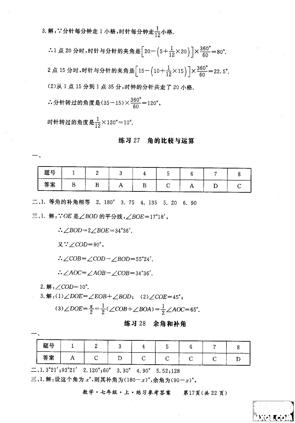 2018年新課標(biāo)形成性練習(xí)與檢測(cè)七年級(jí)數(shù)學(xué)上參考答案 第17頁(yè)