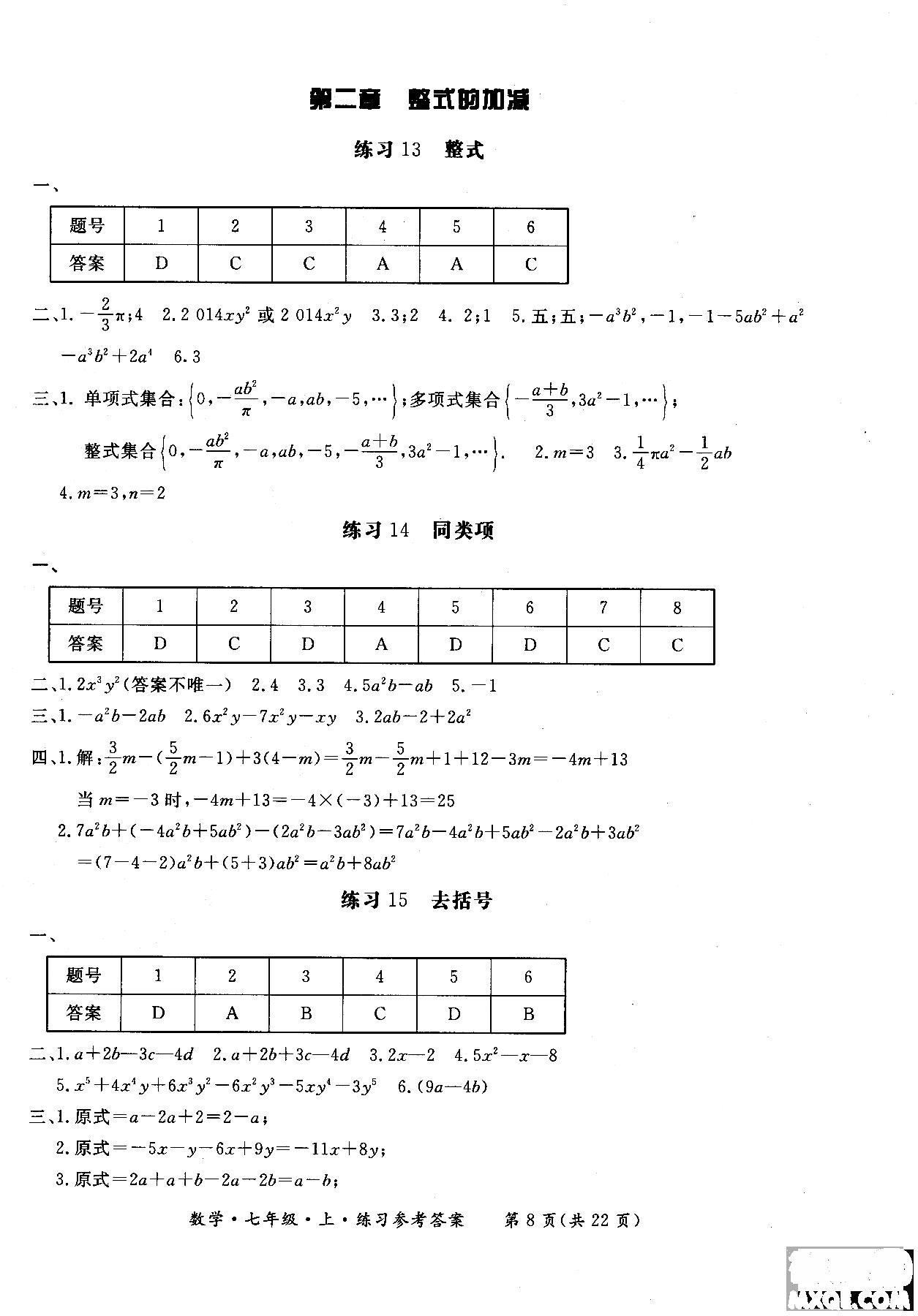 2018年新課標(biāo)形成性練習(xí)與檢測七年級數(shù)學(xué)上參考答案 第8頁