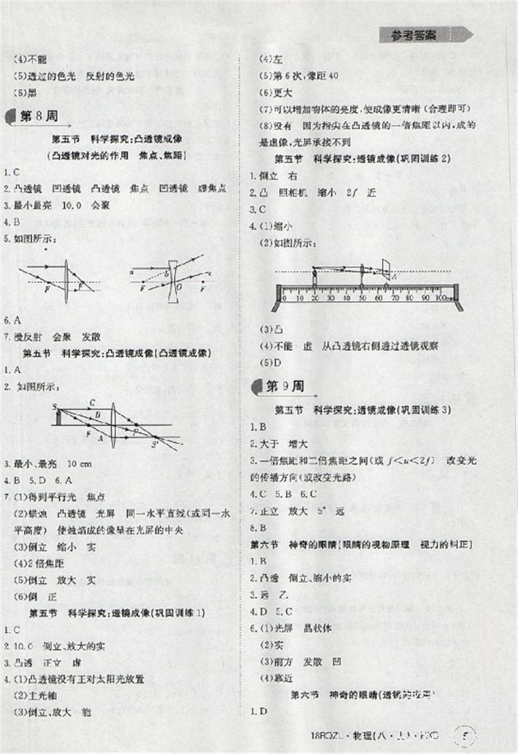 2019新版日清周練八年級物理上冊人教版參考答案 第6頁