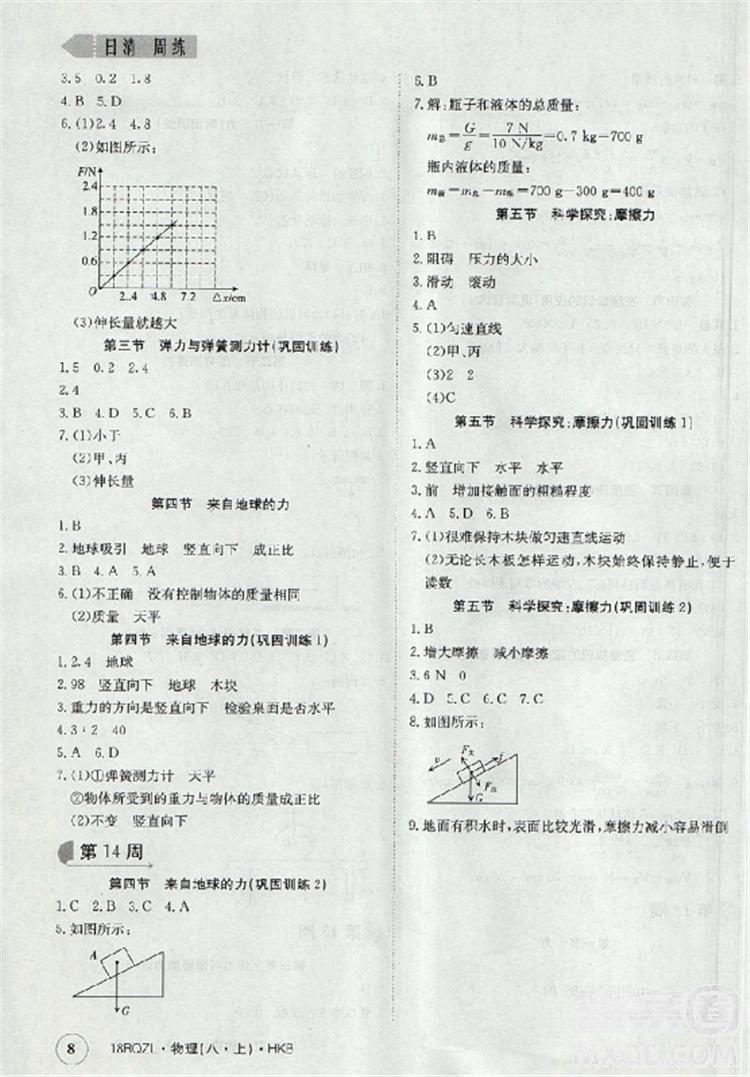 2019新版日清周練八年級(jí)物理上冊(cè)人教版參考答案 第9頁(yè)