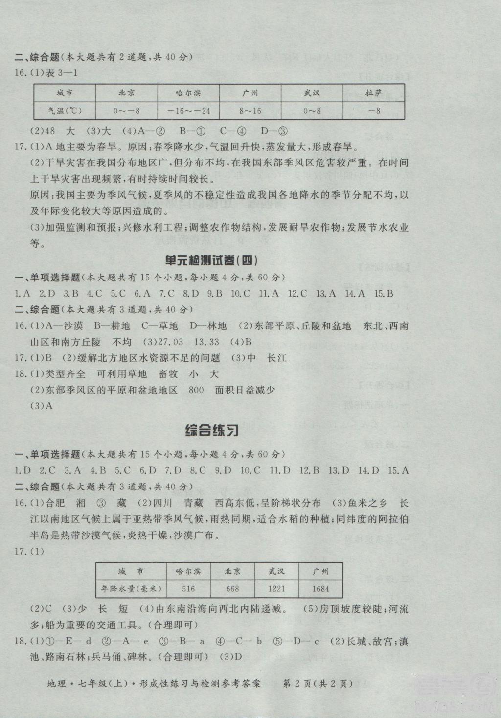 2018秋七年级地理上新课标形成性练习与检测参考答案 第12页