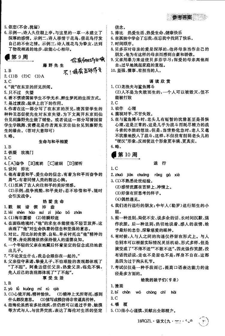 金太陽教育2019蘇教SJB版日清周練九年級全一冊語文參考答案 第9頁