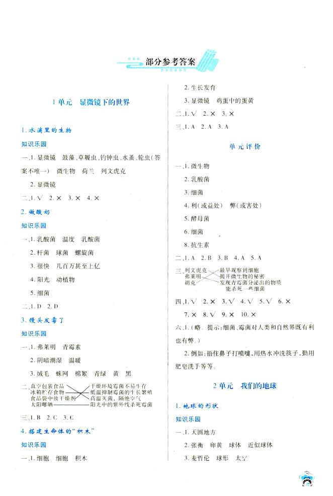 2018六年級科學(xué)新課程學(xué)習(xí)與評價上冊B版蘇教版答案 第1頁