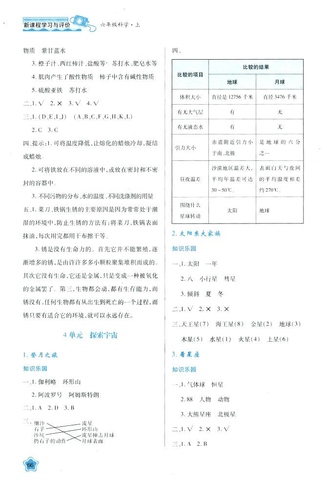 2018六年級科學新課程學習與評價上冊B版蘇教版答案 第4頁