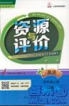 2018資源與評價英語四年級上冊J冀教版參考答案