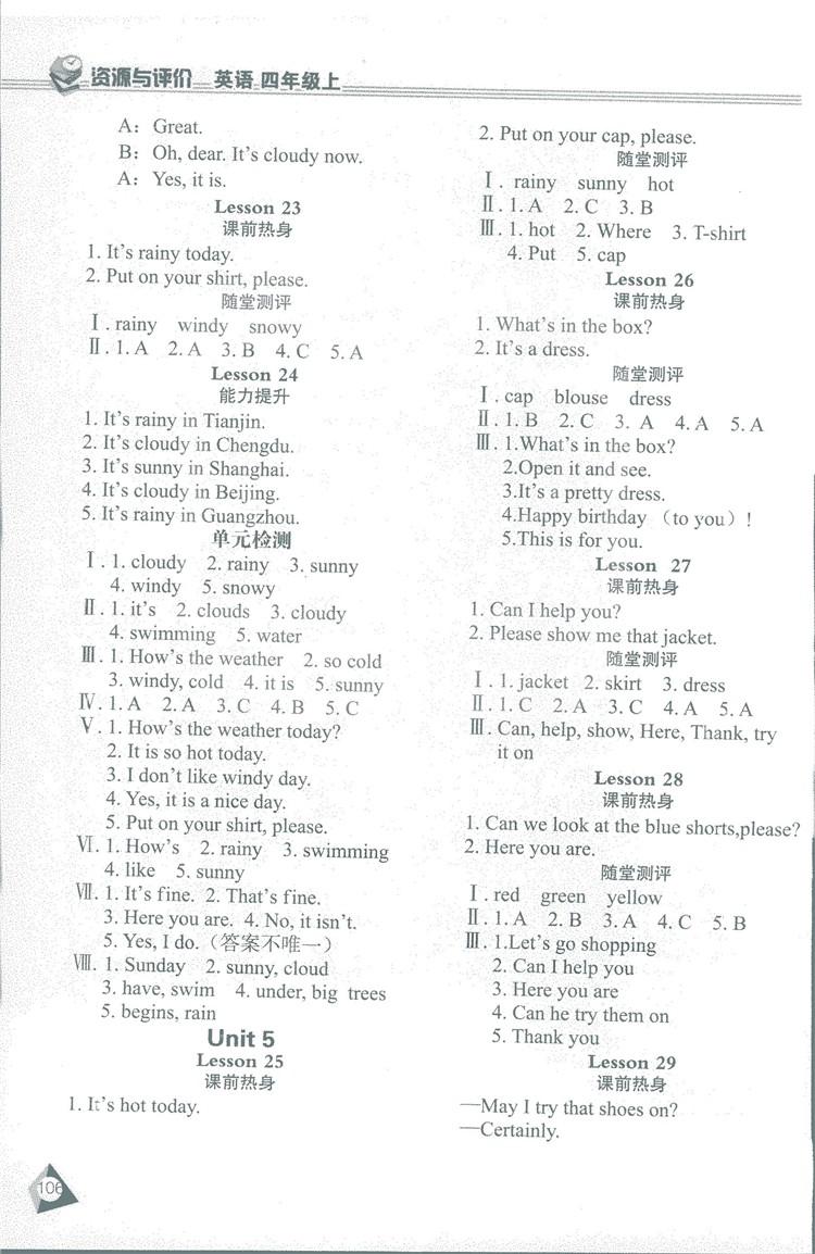 2018資源與評價英語四年級上冊J冀教版參考答案 第5頁