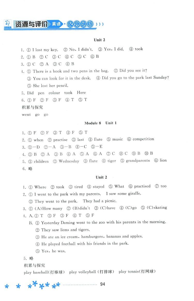 資源與評價英語四年級上冊2018外研版參考答案 第6頁