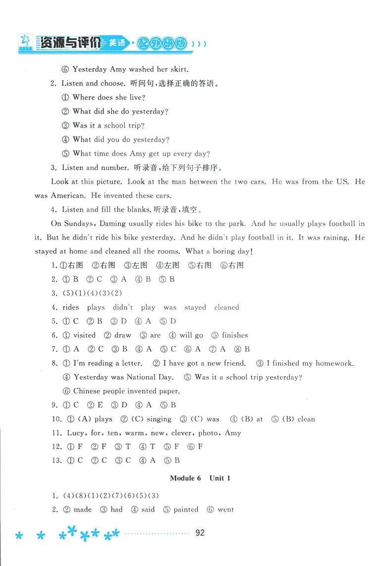 資源與評(píng)價(jià)英語(yǔ)四年級(jí)上冊(cè)2018外研版參考答案 第4頁(yè)