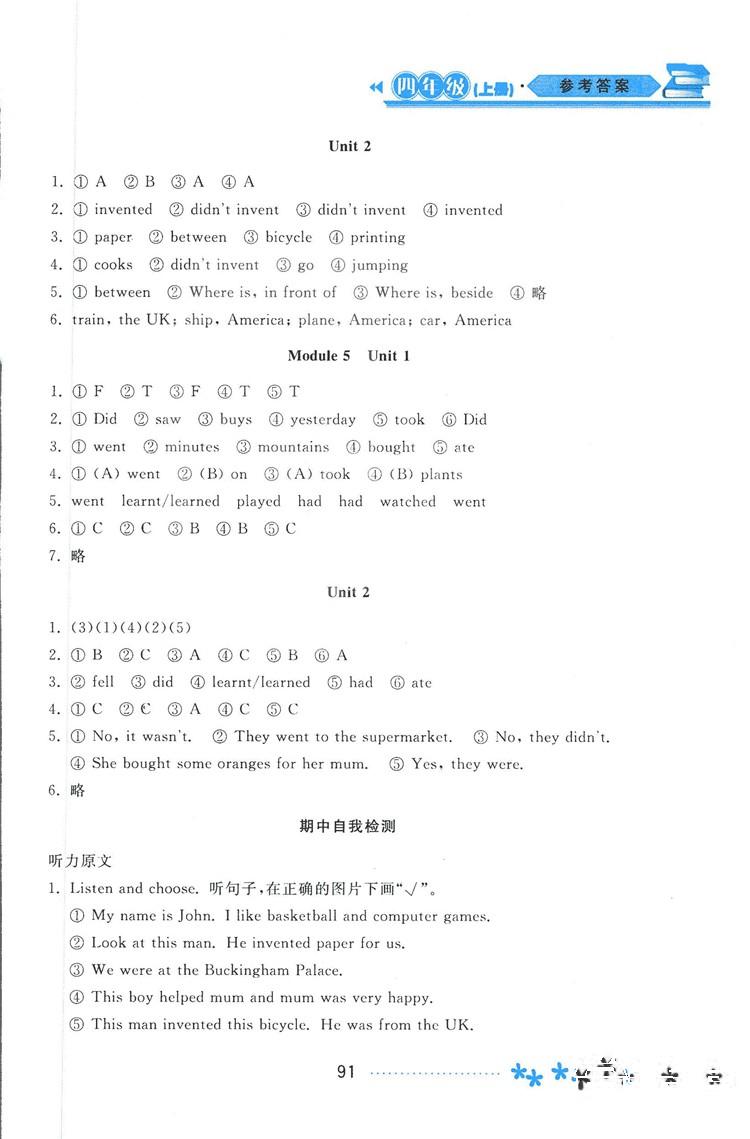 資源與評(píng)價(jià)英語(yǔ)四年級(jí)上冊(cè)2018外研版參考答案 第3頁(yè)