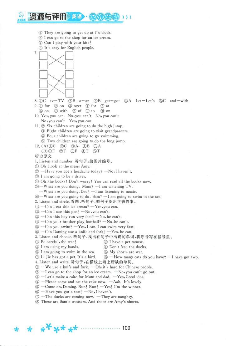 2018資源與評(píng)價(jià)英語(yǔ)三年級(jí)上冊(cè)外研版參考答案 第9頁(yè)