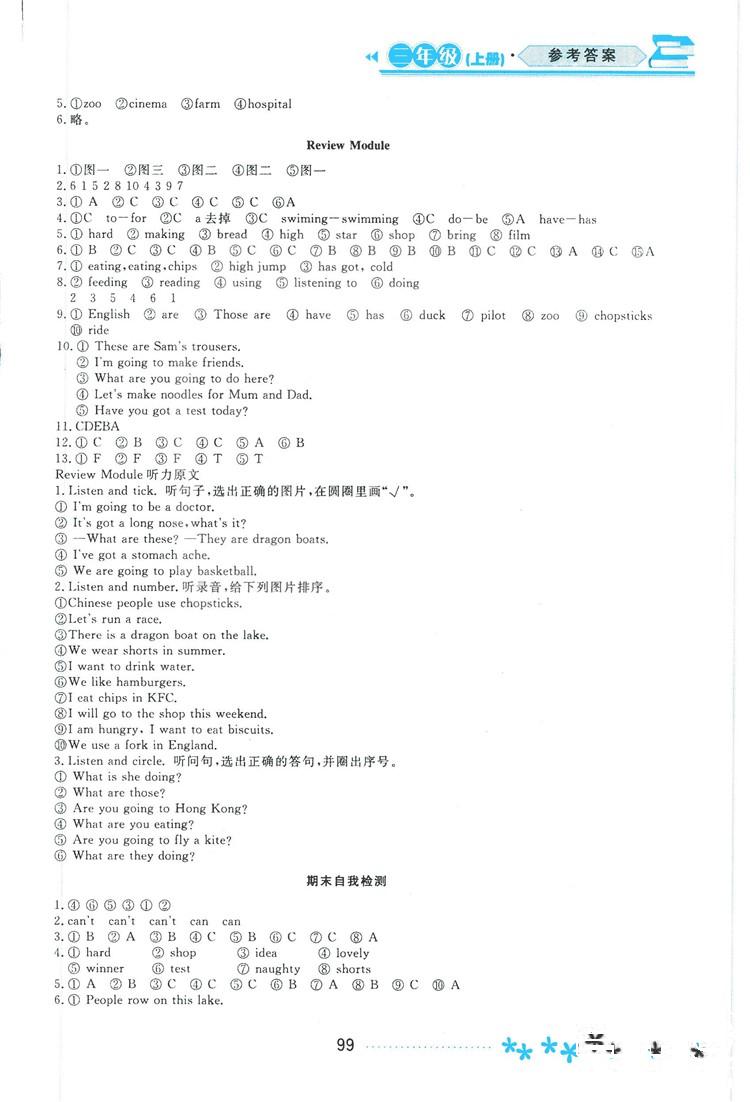 2018资源与评价英语三年级上册外研版参考答案 第8页