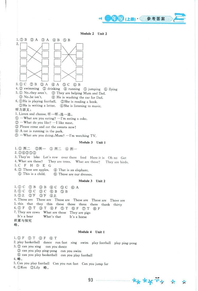 2018資源與評(píng)價(jià)英語(yǔ)三年級(jí)上冊(cè)外研版參考答案 第2頁(yè)