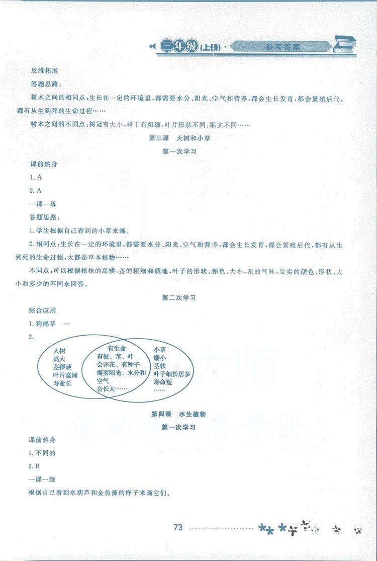 2018資源與評價科學(xué)三年級上冊教科版參考答案 第2頁