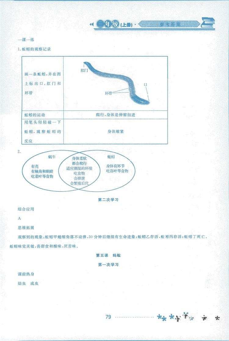 2018资源与评价科学三年级上册教科版参考答案 第8页