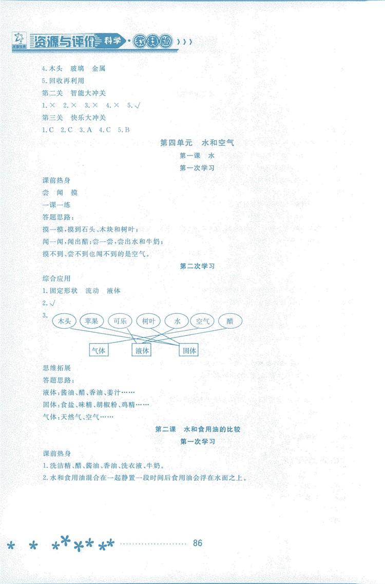 2018資源與評價科學(xué)三年級上冊教科版參考答案 第15頁