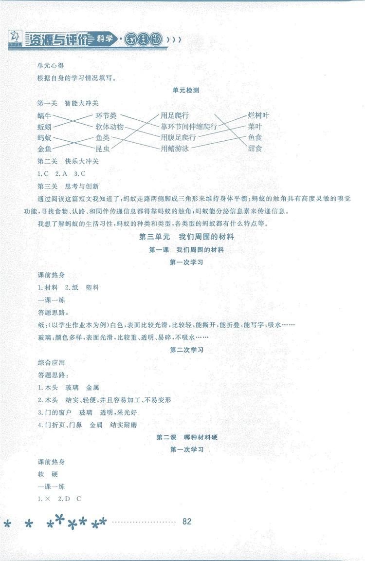 2018資源與評價科學(xué)三年級上冊教科版參考答案 第11頁