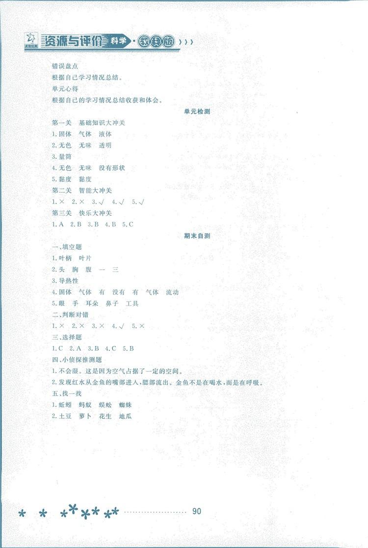 2018资源与评价科学三年级上册教科版参考答案 第19页