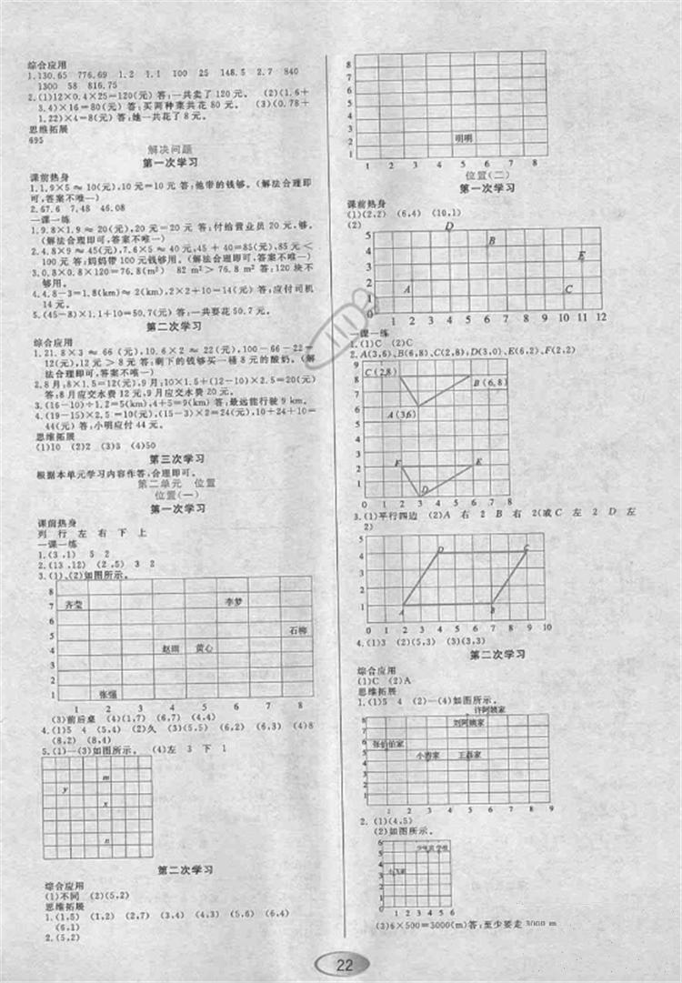 2018資源與評(píng)價(jià)人教版五年級(jí)上冊(cè)數(shù)學(xué)參考答案 第2頁